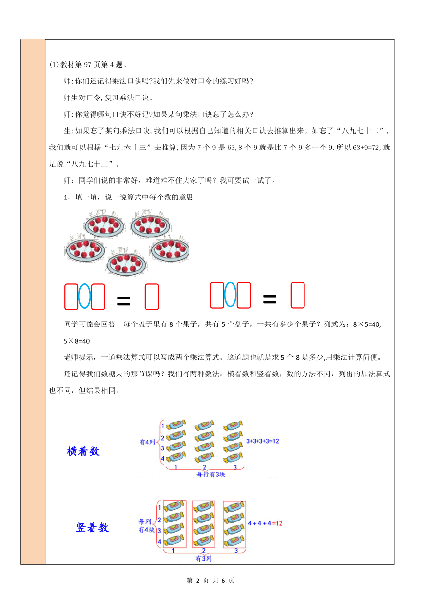 北师大版数学二年级上册总复习 第2课时 数与代数（2）教案