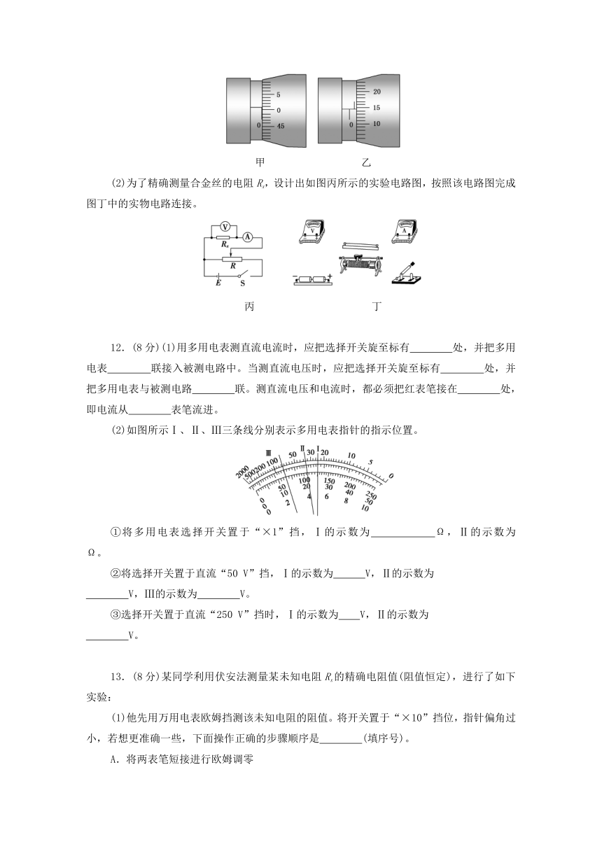 第2章 恒定电流综合测评（Word版，含解析）