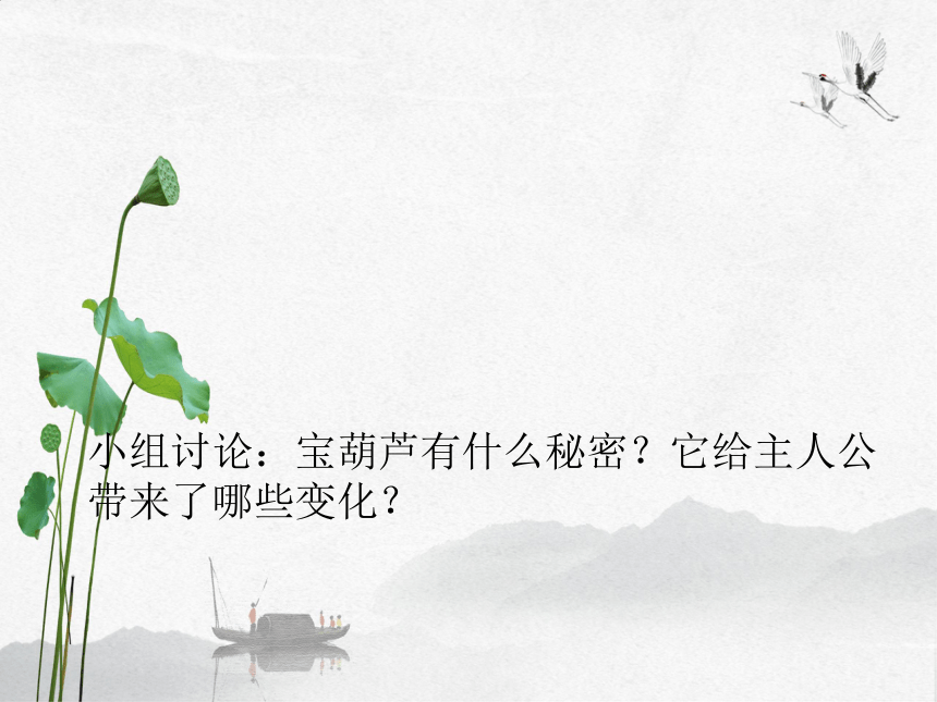 26 宝葫芦的秘密（节选）  课件(共26张PPT)