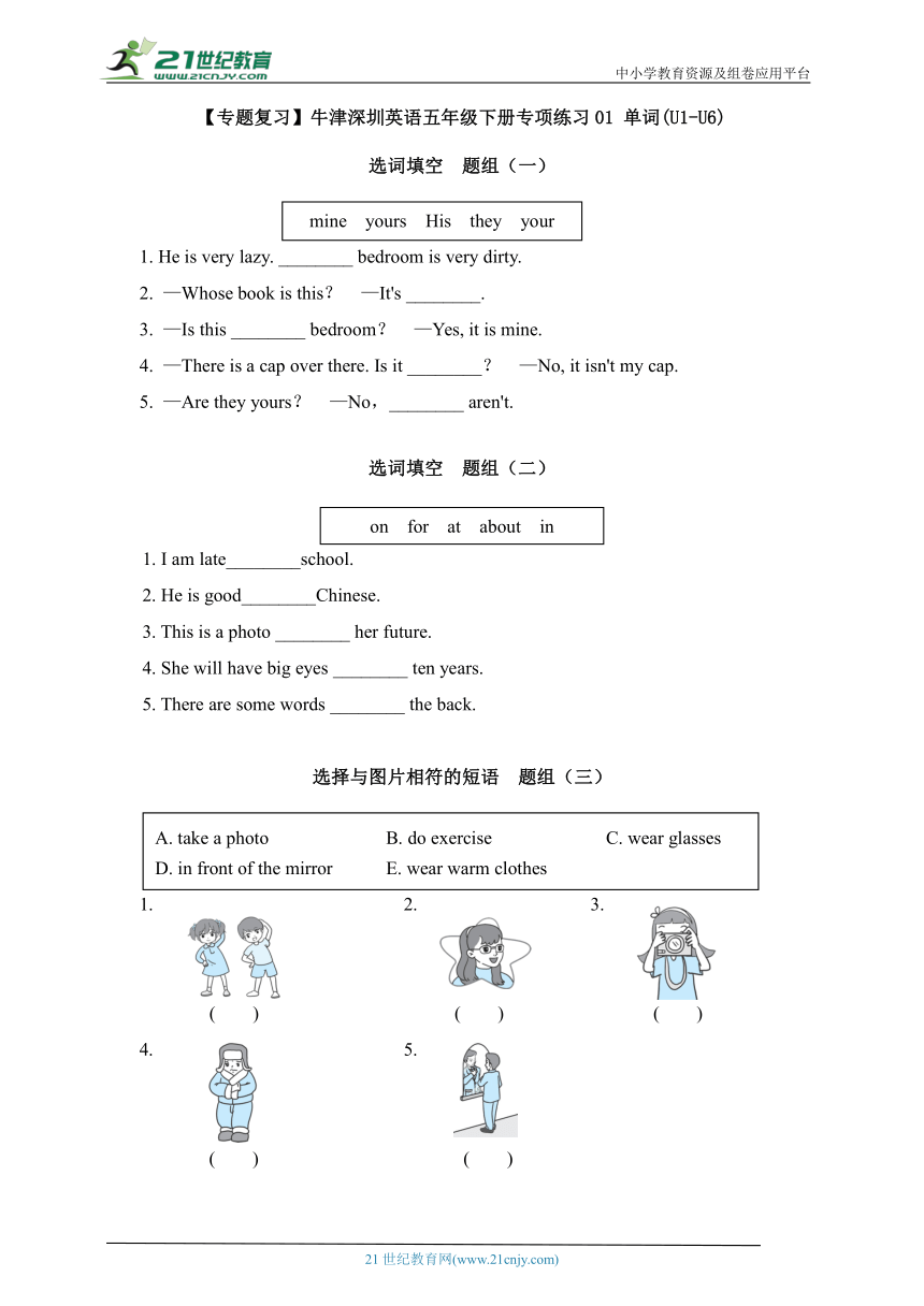【暑假专练】牛津深圳英语五年级下册专项练习01 单词(U1-U6)