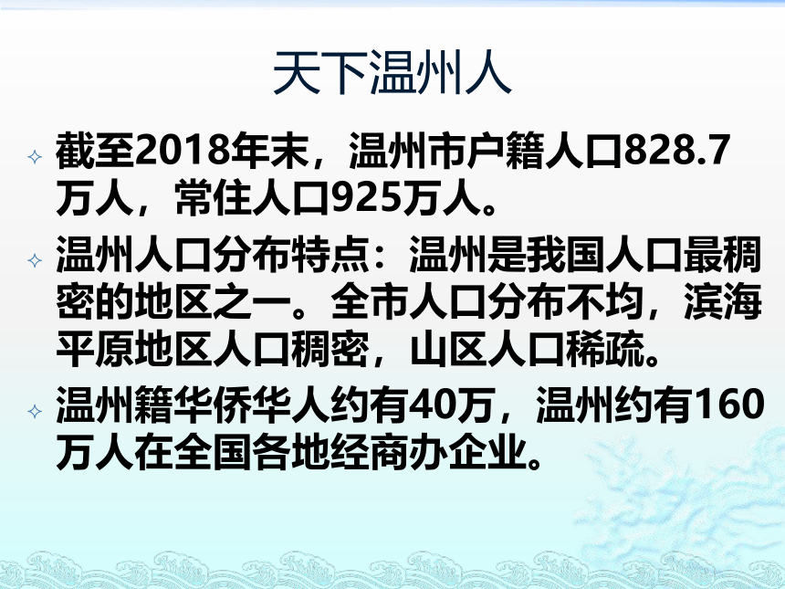 七年级综合实践活动 话说温州(共38张PPT)