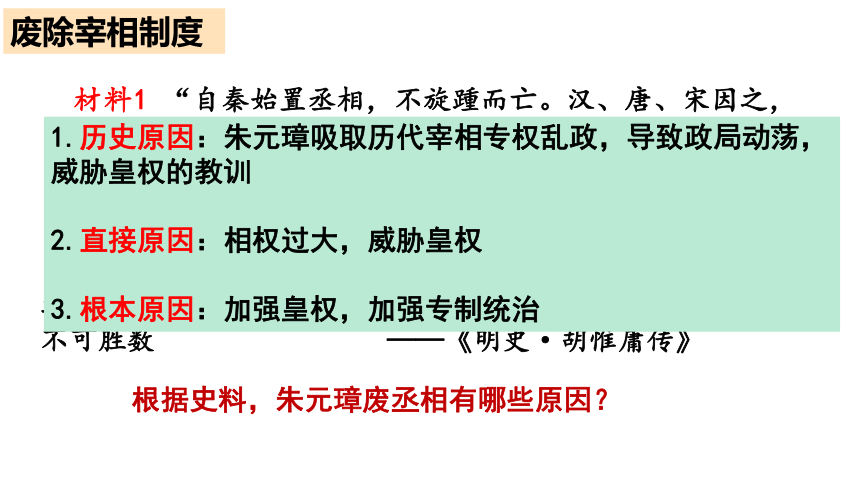 第13课 从明朝建立到清军入关 课件(共30张PPT)——统编版必修中外历史纲要（上） 2023届高三一轮复习