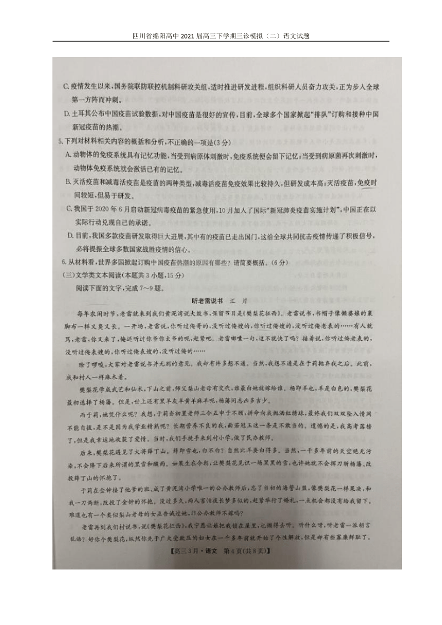四川省绵阳高中2021届高三下学期三诊模拟（二）语文试题（图片版）含答案