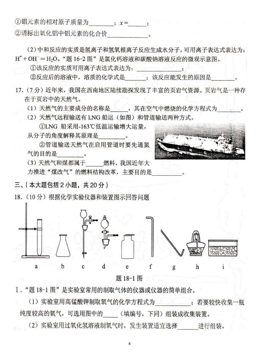 2021年广东省佛山市顺德区中考化学二模试卷（图片版  含答案）