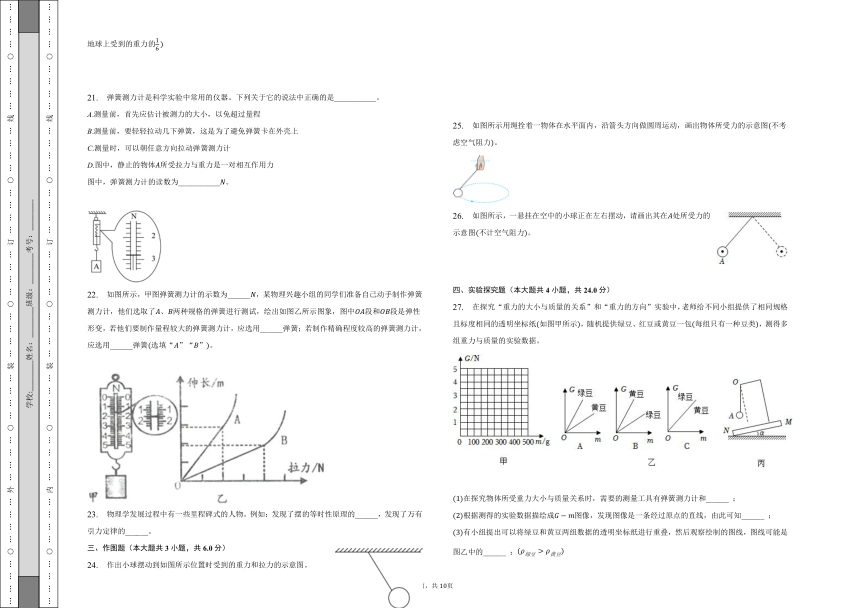 第七章 力 单元测试卷（有解析）