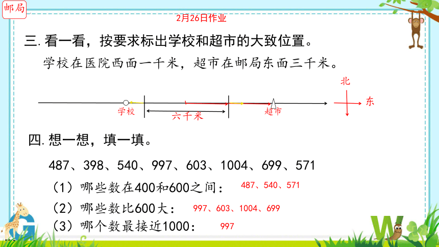 北师大版二年级下册数学3.2《数一数（二）》（课件）(共18张PPT)