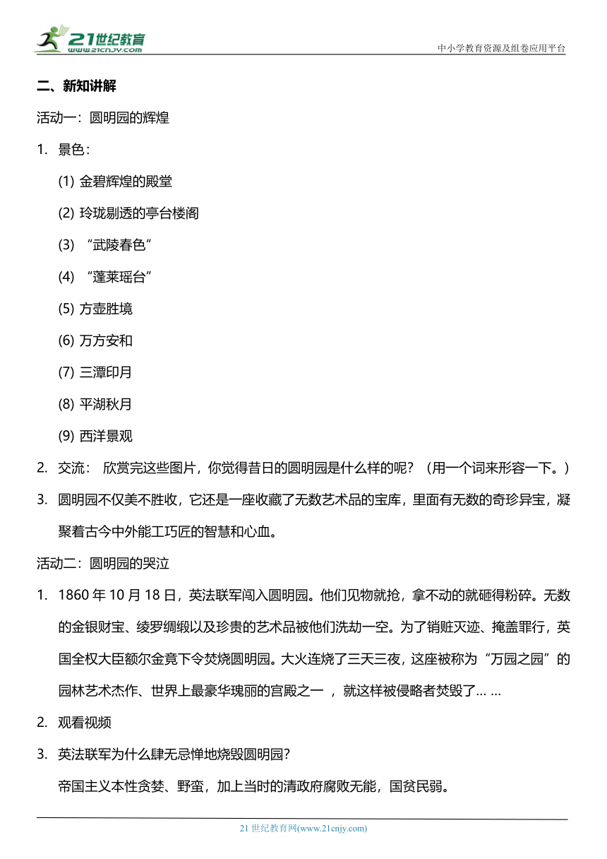 （核心素养目标）7.2 不甘屈辱 奋勇抗争 第二课时  教案设计