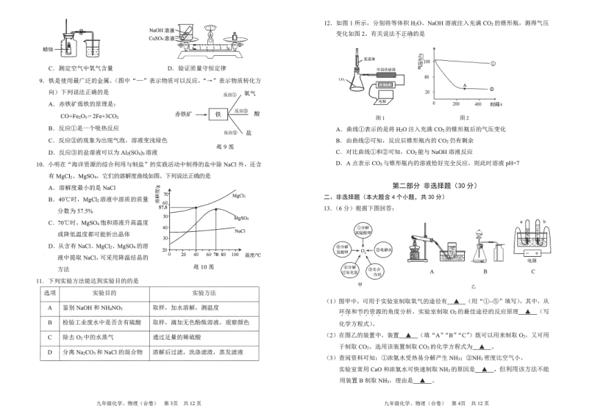 2023学年深圳市宝安区中考二模物化试卷（PDF版含答案）