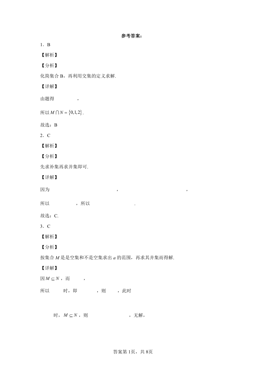 节节高高中数学北师大版（2019）必修第一册第一章——集合B（Word版含解析）