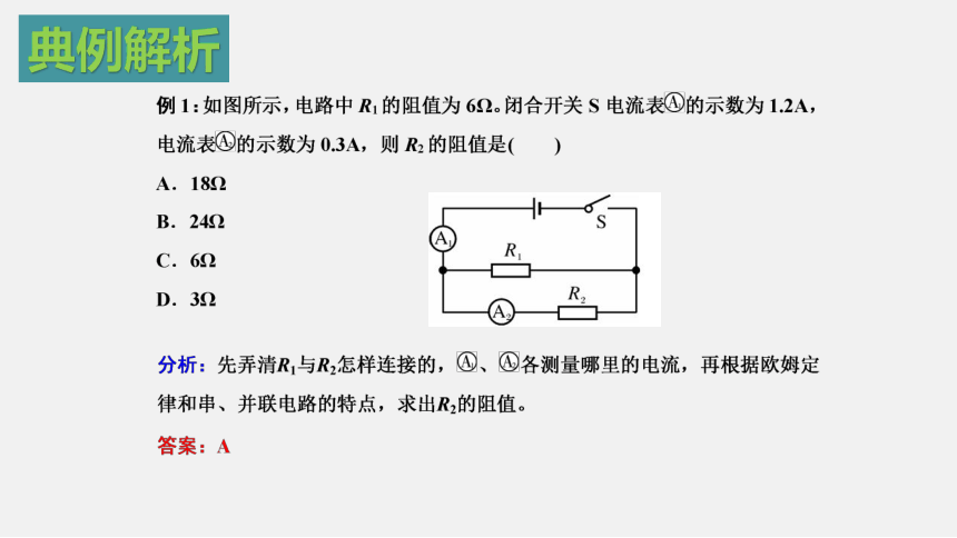 人教版 初中物理 九年级 第十七章 欧姆定律（单元复习课件，17页ppt）