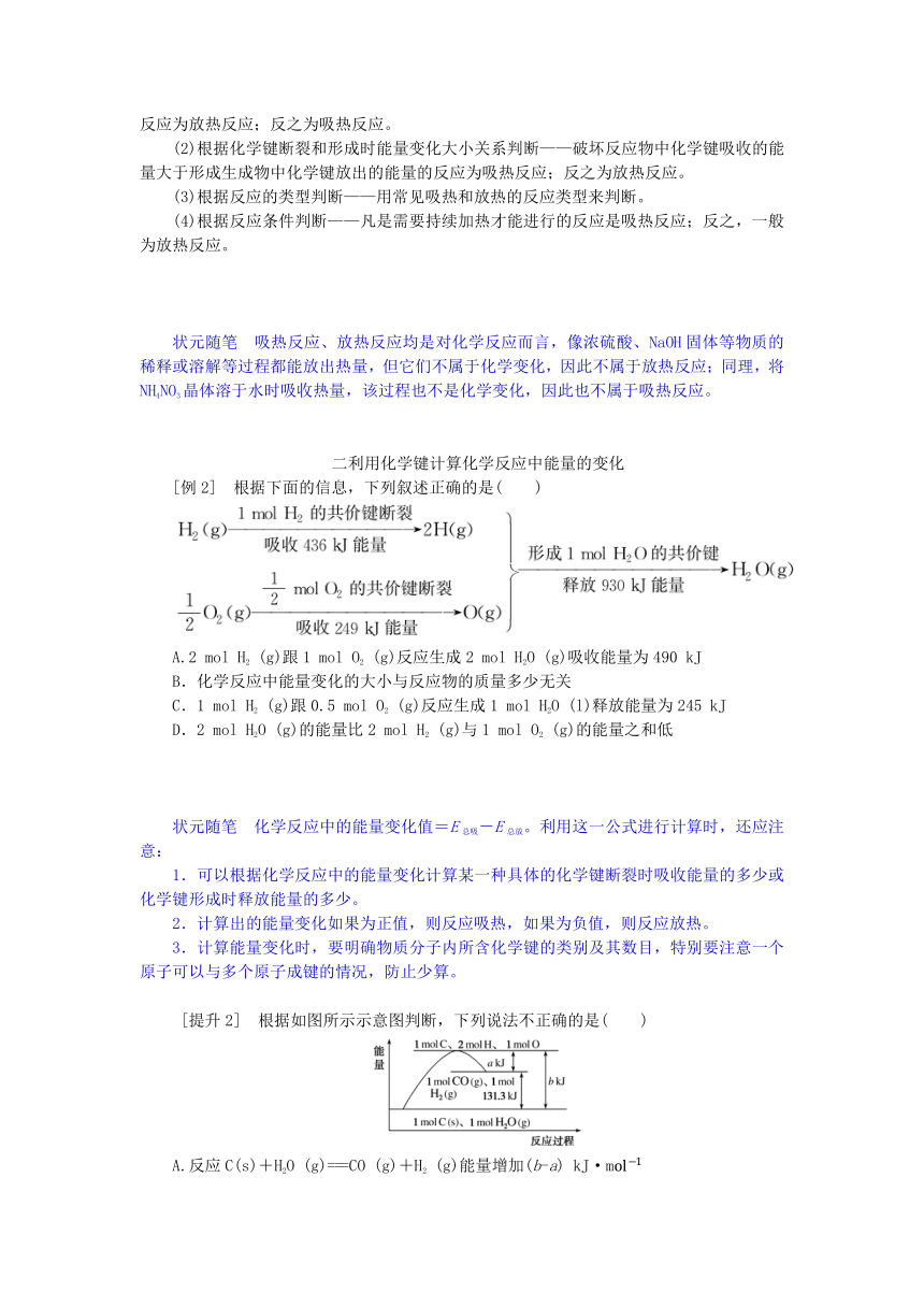 第2章化学键化学反应规律第2节化学反应与能量转化第1课时化学反应中能量变化的本质及转化形式学案（含答案）鲁科版必修第二册新教材2023版高中化学