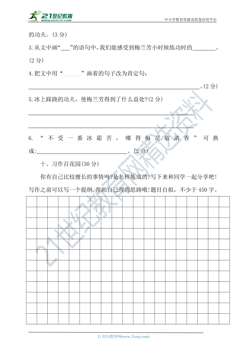 部编版语文六年级上册第七单元测试卷（含答案）