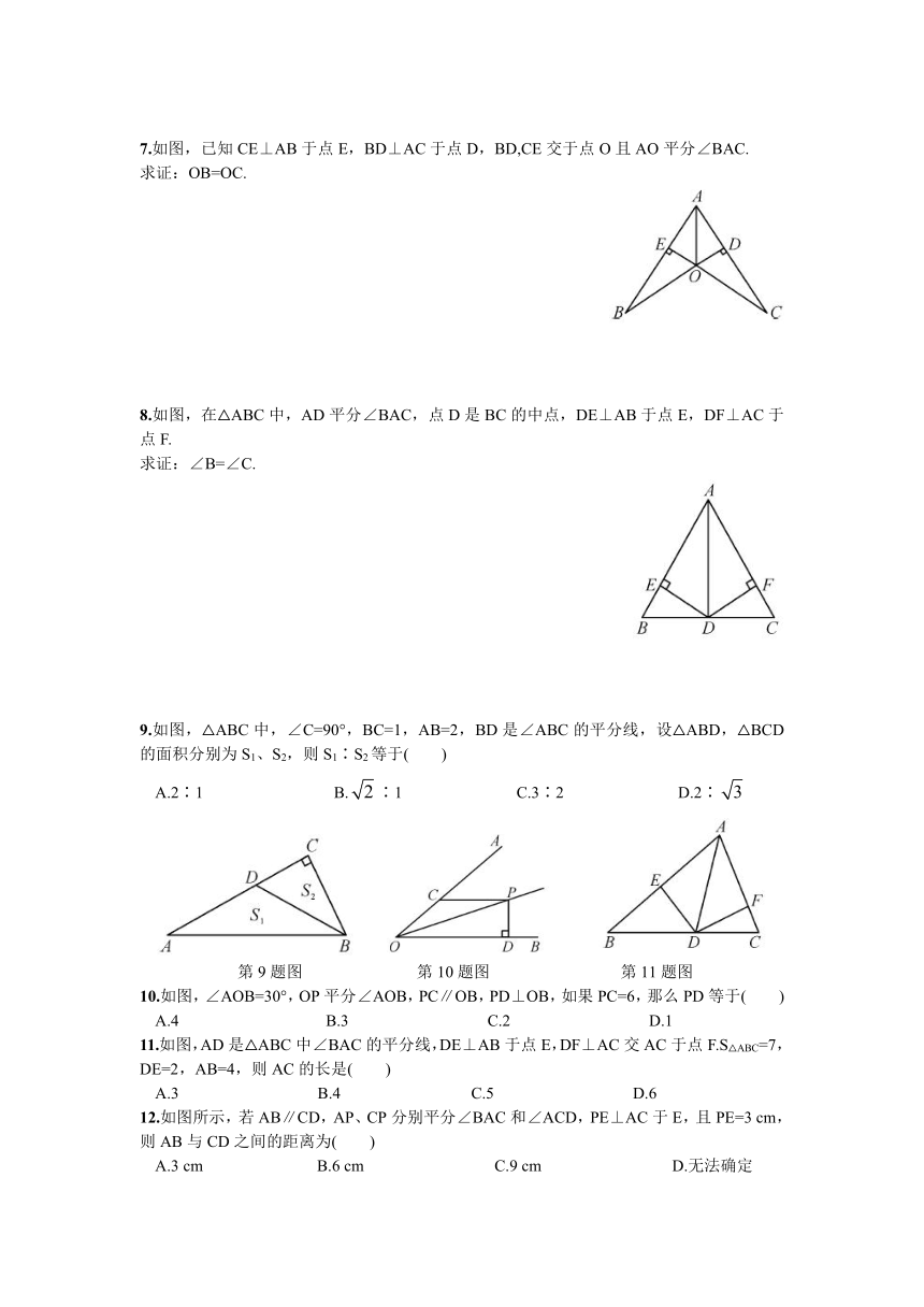 湘教版数学八年级下册1.4 第1课时 角平分线的性质定理 课时习题(含答案)