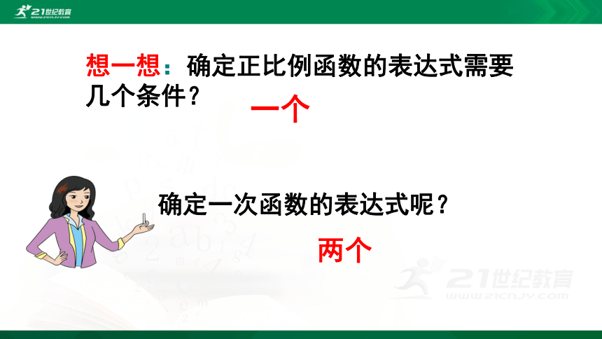 4.4.1一次函数的应用（1）   课件（共18张PPT）