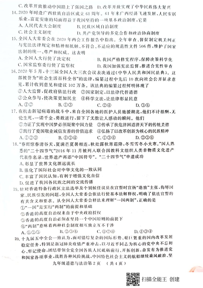 山东省菏泽市曹县2020-2021学年度九年级道德与法治第一学期期末考试试题（PDF版，无答案）