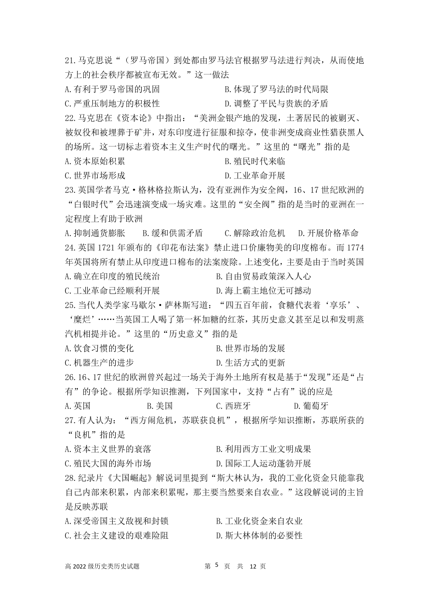 重庆市重点中学2020-2021学年高二上学期期中考试历史试题 Word版含答案