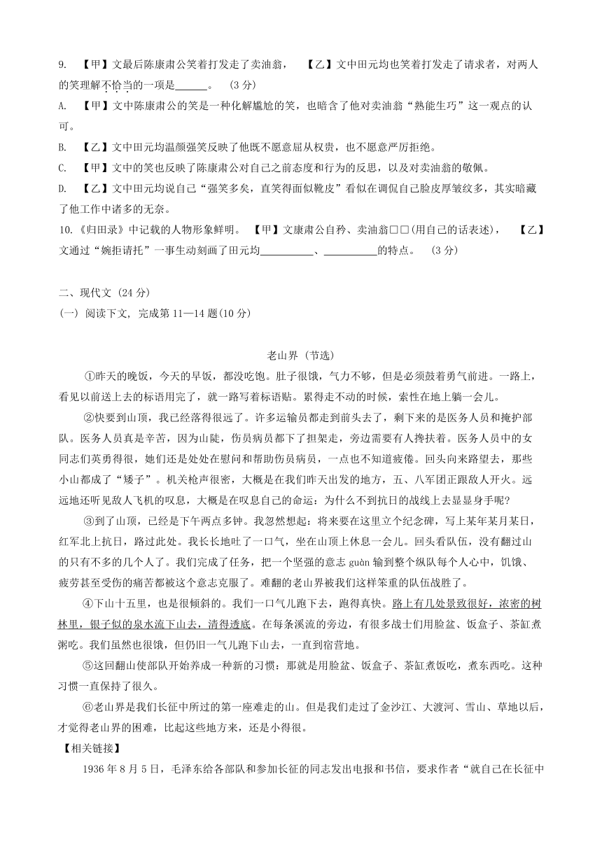 上海市虹口区2023-2024学年七年级下学期期中考试语文试题（含答案）