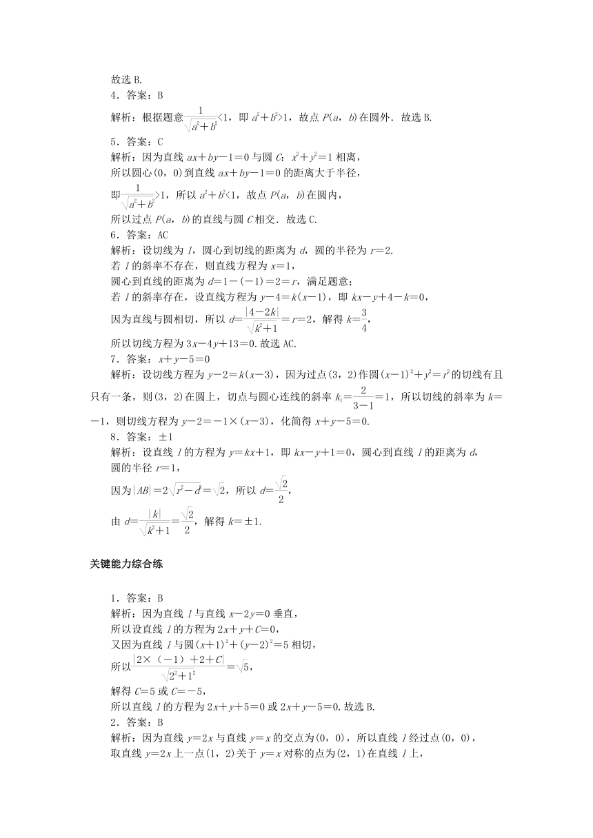 2.5.1直线与圆的位置关系 第1课时 直线与圆的位置关系 课时作业（含解析）