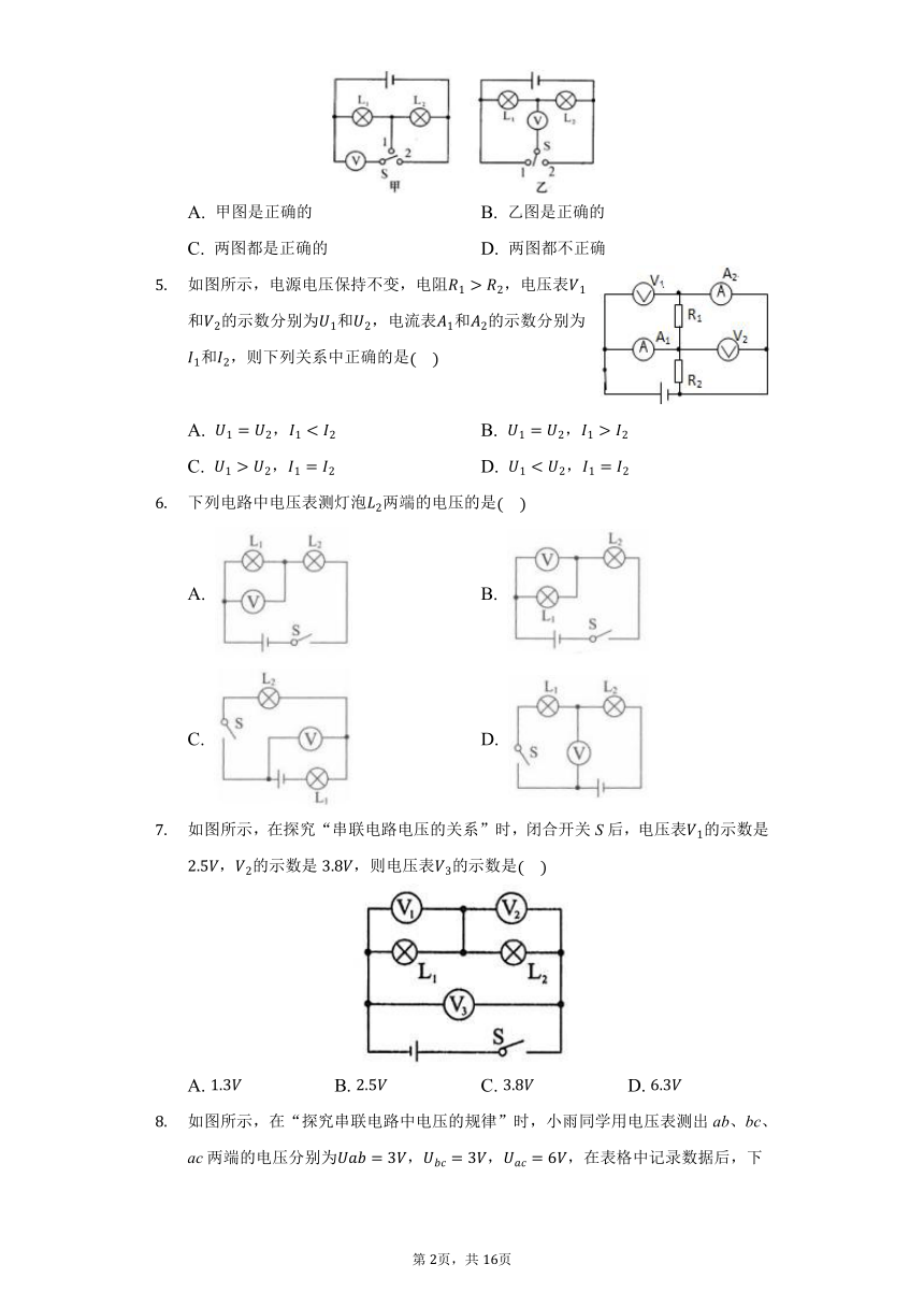 初中物理沪科版九年级全一册第十四章第五节测量电压练习题-普通用卷（含答案）