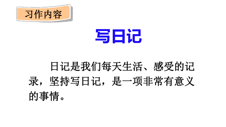 统编版三年级上册 语文园地二 课件（53张）