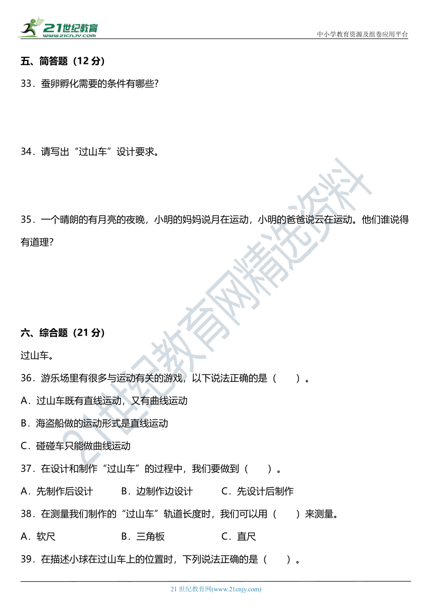 2021年科教版小学科学三年级下册期中综合质量检测卷（三）（含答案）