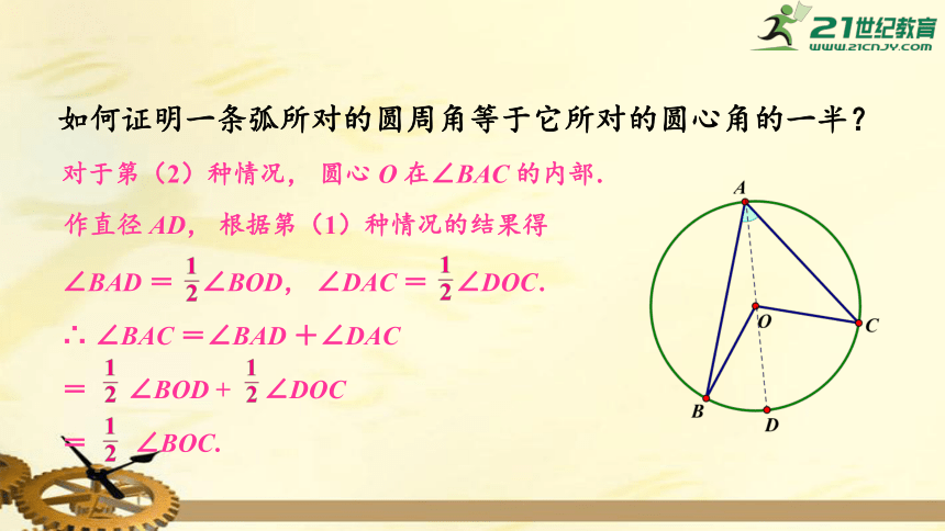 2.2.2  圆周角（1）课件（共24张PPT）