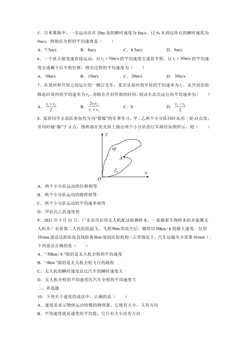 2022-2023学年高一上学期物理暑假初高衔接讲义： 第3讲 位置变化快慢的描述—速度（含答案）