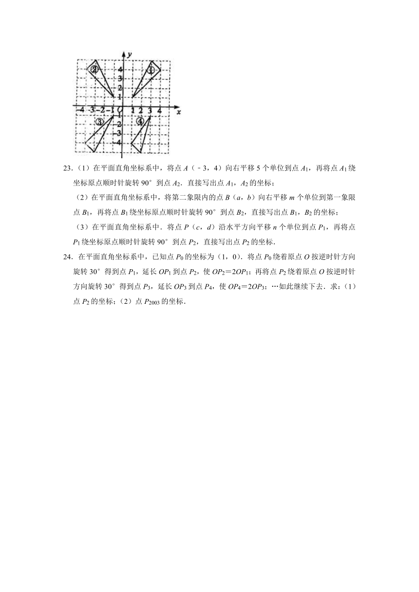 2021-2022学年浙教版八年级数学上册第4章图形与坐标 单元综合练习（word版含答案）