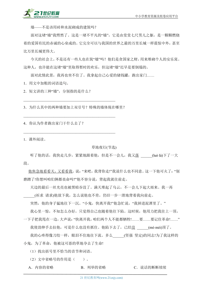 统编版语文六年级下册第4单元达标练习卷-（含答案）