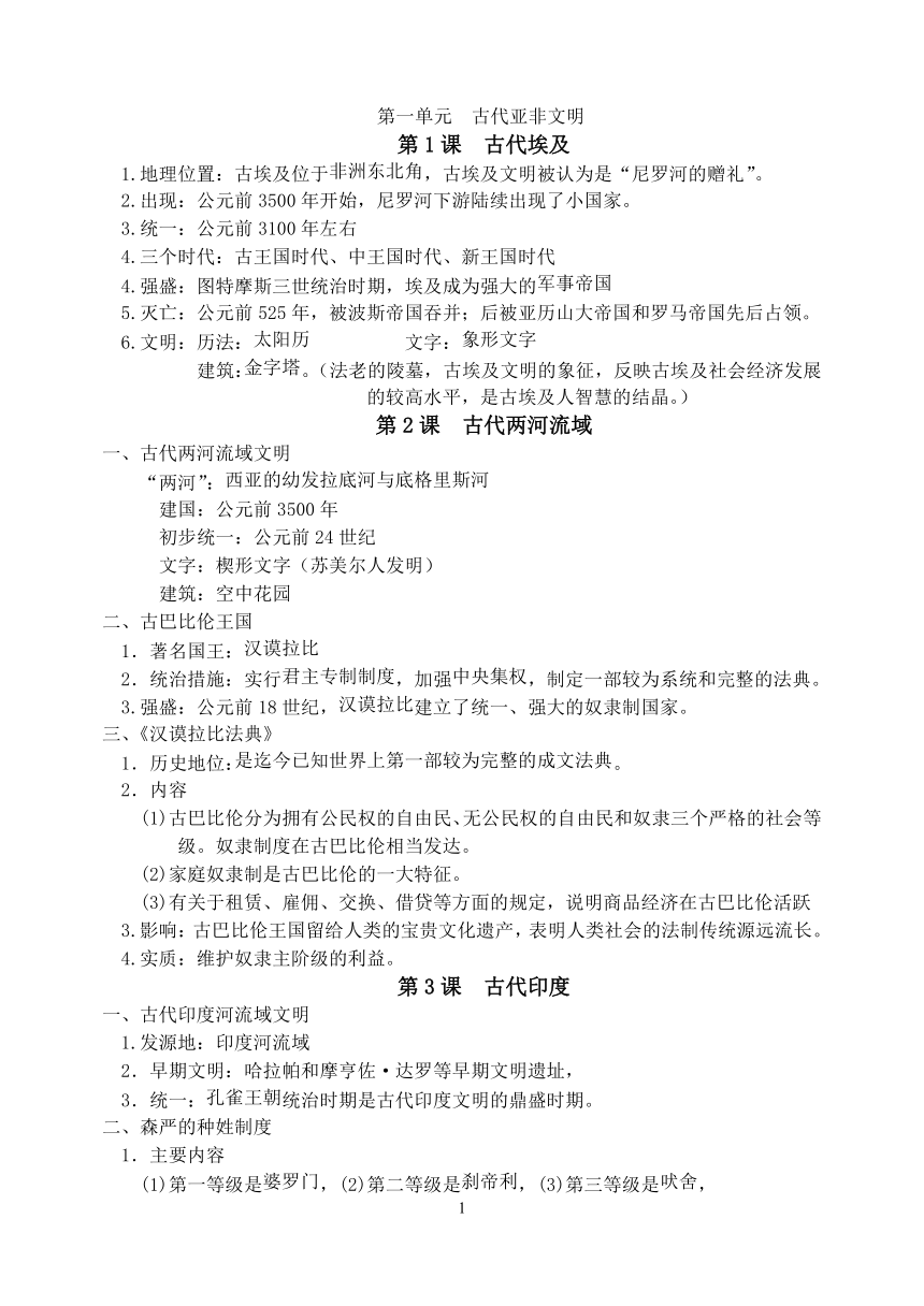 2022--2023学年度九年级历史上册全册知识点【提纲】