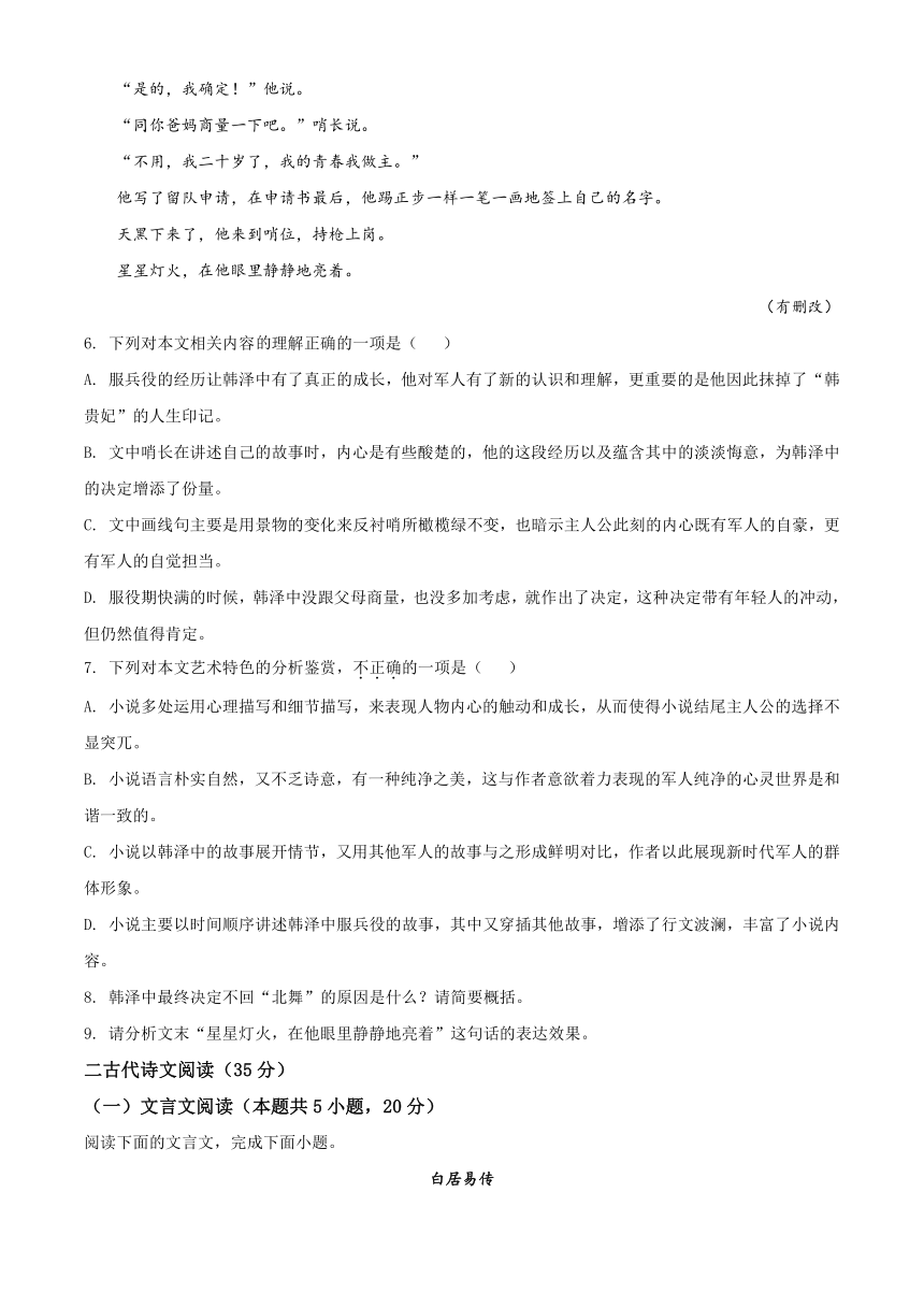 江苏省苏州市2020-2021学年高二上学期期末学业质量阳光指标调研语文试题 Word版含答案