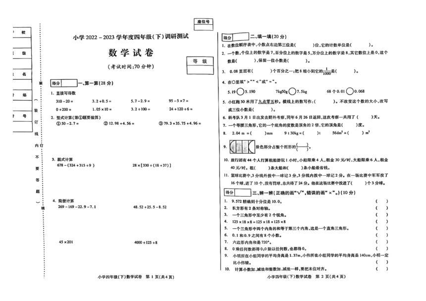 黑龙江省哈尔滨市南岗区2022-2023学年四年级下学期期末测试数学试卷（图片版无答案）