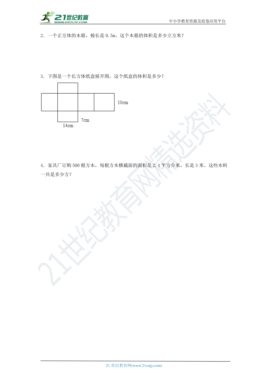 人教版五年级数学下册3.3.1体积和体积单位 同步练习（含答案）