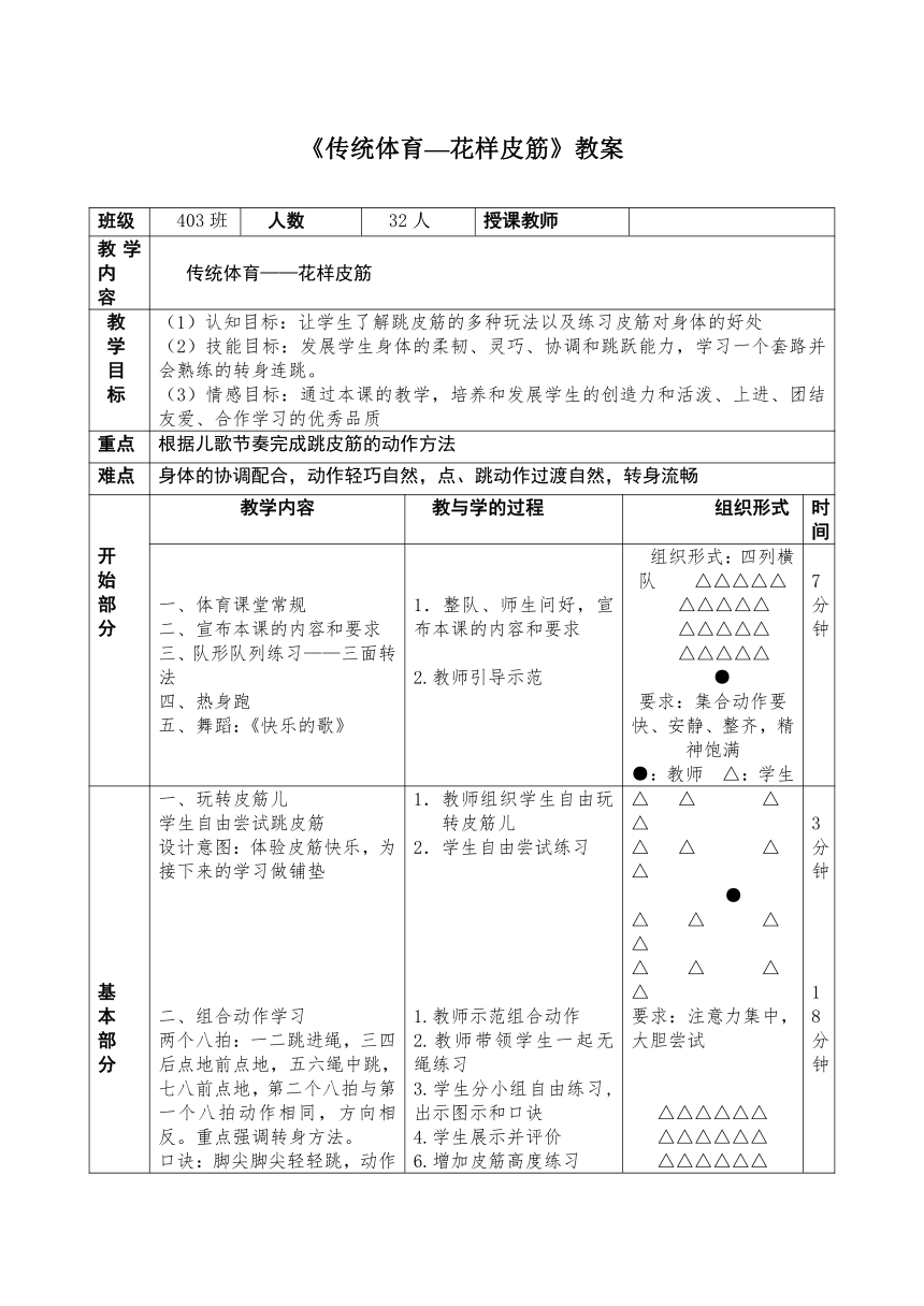 《传统体育—花样皮筋》（教案）-2021-2022学年体育与健康四年级上册   人教版