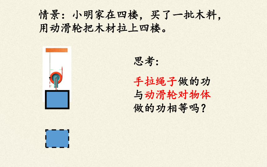 人教版初中物理八年级下册 12.3 机械效率 课件（共22页ppt）