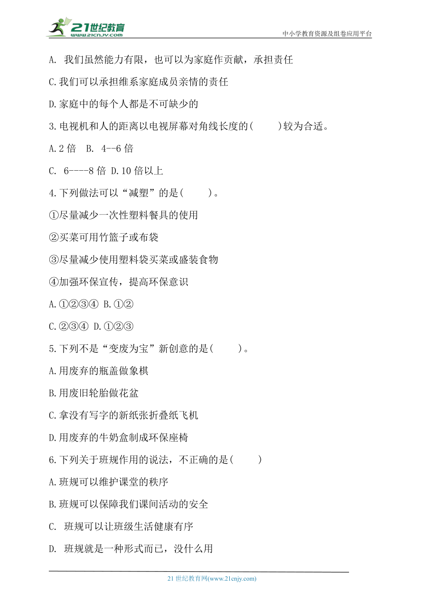 四上道德与法治期末达标测试卷（二）（附答案）