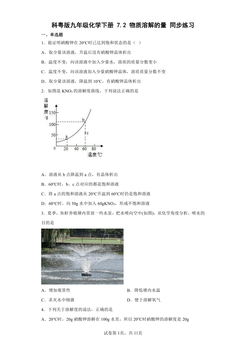 7.2物质溶解的量同步练习 -2021-2022学年九年级化学科粤版（2012）下册(word版 含答案）