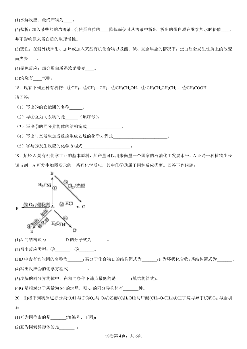 第三章简单的有机化合物课后练习题（含解析）2022-2023学年下学期高一化学鲁科版（2019）必修第二册