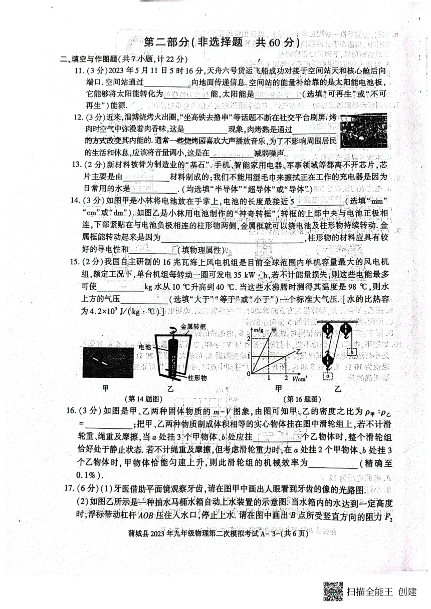 2023年陕西省渭南市蒲城县九年级二模物理考试题（PDF版含答案）