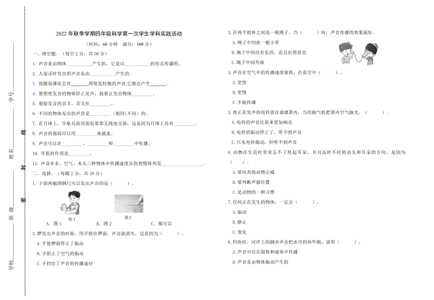 教科版（2017秋） 四年级上册科学第一次月考 1-5课（PDF版无答案）