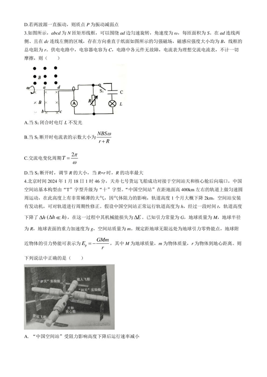 湖南省怀化市2024届高三下学期二模物理试题 （PDF版含答案）