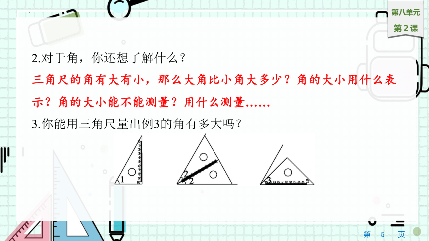 8.2 角的度量（课件）苏教版四年级上册数学(共16张PPT)