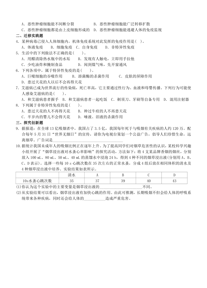 2021年中考科学专题5人、健康与环境【真题精析+基础考查+探究创新】（含答案）