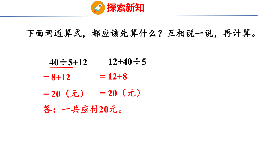 小学数学苏教版三年级下4.2不含括号的两步混合运算（2）课件（共25张PPT)