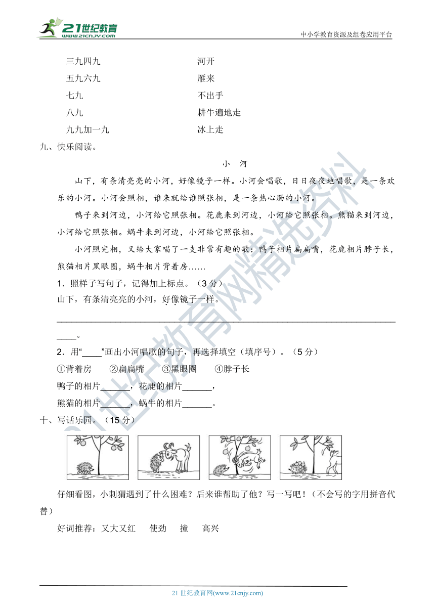 人教部编版二年级语文上册 第七单元 高频考点过关卷【含答案】