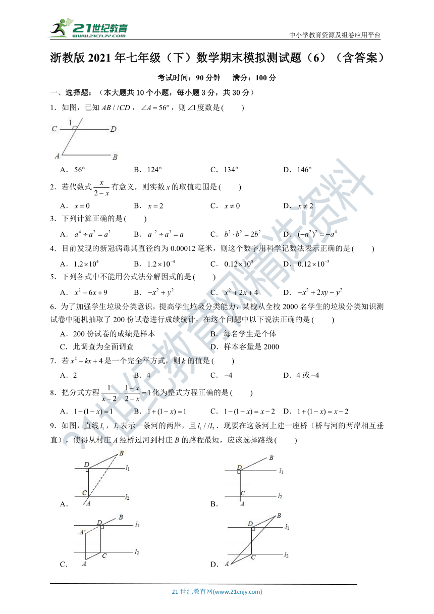 2021年浙教版数学七年级下册 期末模拟测试题（6）（含解析）