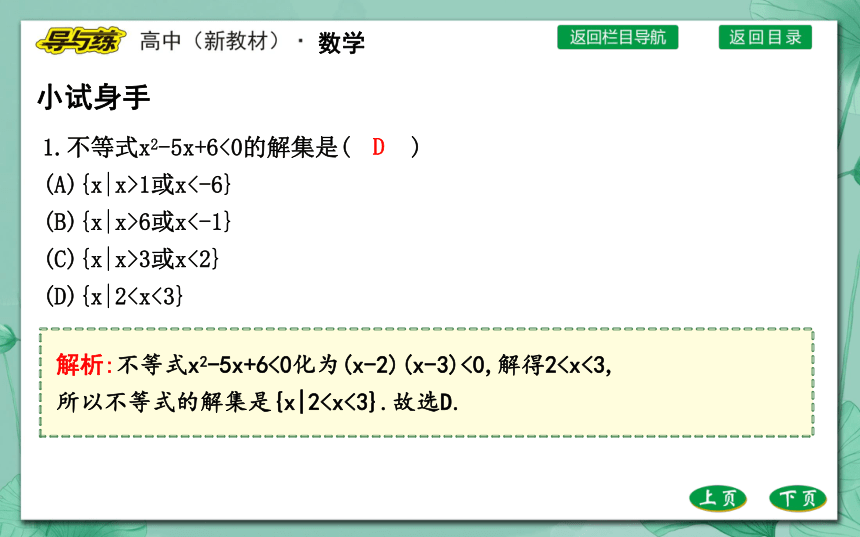 人教A版（2019）必修 第一册2.3二次函数与一元二次方程、不等式第1课时一元二次不等式（共52张PPT）