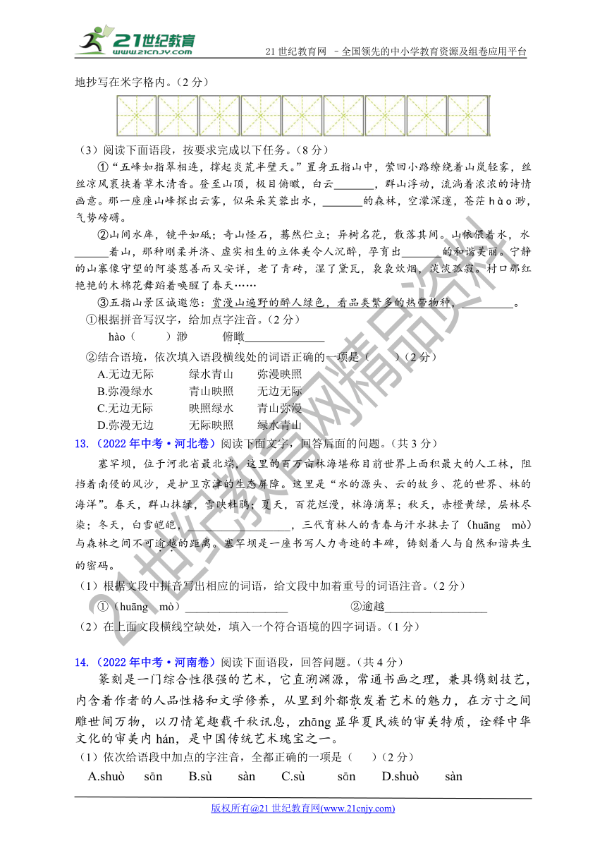 2022年全国各地中考真题字音 字形 字义试题汇编及答案解析