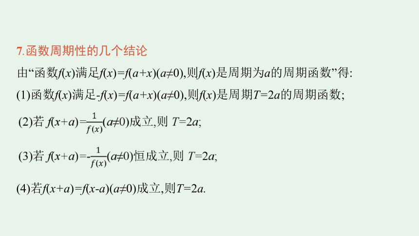 第四部分 一、考前必记的50个知识点 课件（共91张PPT）