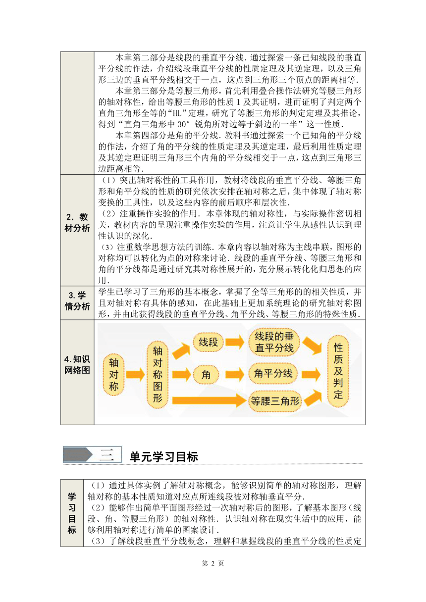 沪科版八年级数学上册 第15章《轴对称图形与等腰三角形》单元作业设计+单元质量检测作业（PDF版，12课时，含答案）